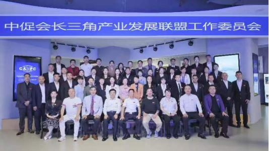 20240822-07長(cháng)三角産業(yè)發展聯盟工(gōng)作(zuò)委員(yuán)會(huì)第一(yī)屆述職報(bào)告1157